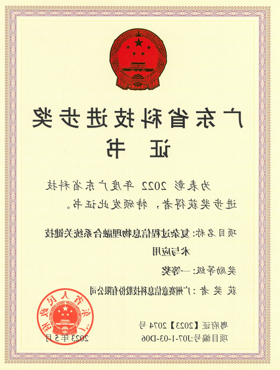 <a href='http://nkcx.jiajufangshui.com'>伟德游戏官方网页版登录</a>荣获广东省科技进步奖一等奖